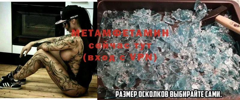 Первитин Methamphetamine  как найти наркотики  Коммунар 